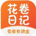 花卷日记首码购物平台官方版  v0.1.48