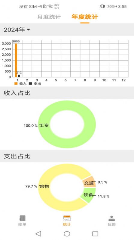 尤拉记账软件免费下载图片1