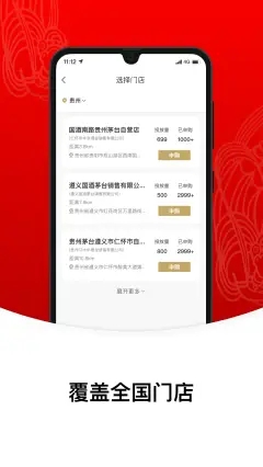 i茅台数字营销平台app1.1.2最新版下载图片1