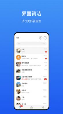 方友即时通讯app下载图片1