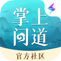 掌上问道官方社区平台下载  v1.3.0