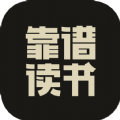 靠谱读书app软件最新手机版下载  v2.2.6