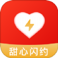 甜心闪约交友软件下载  v1.0.1