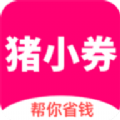 猪小券官方app下载手机版  v1.0.40