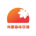 外唐网校平台app官方版  v0.3.34