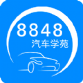 8848汽车学苑手机版app官方下载  v1.3.4