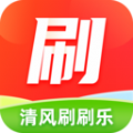 清风刷刷乐软件手机版下载  v1.7.4