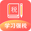 兴税强国官方app下载（学习强税）  v1.3.508