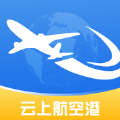 云上航空港融媒app客户端  v1.0.0