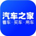 汽车之家最新报价app官方版下载  v11.53.5