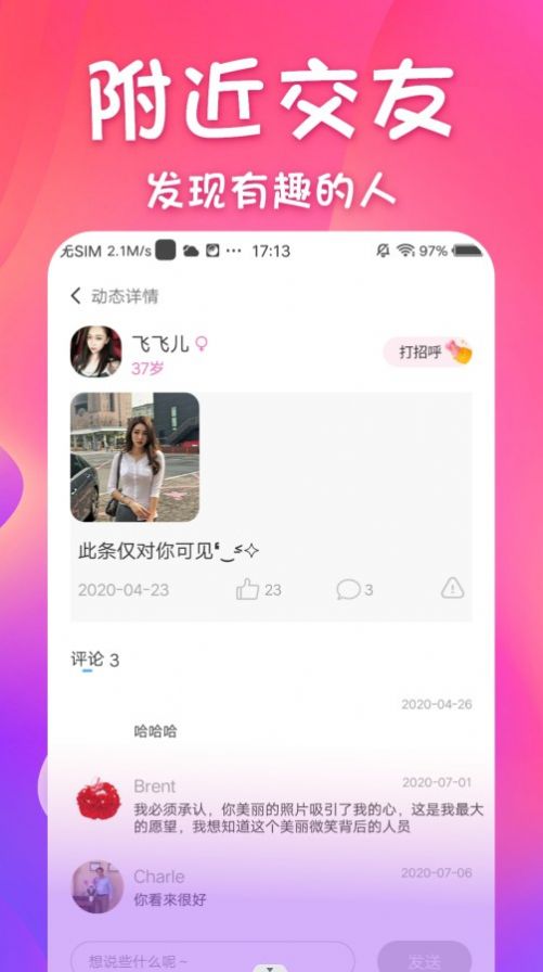 同城邂逅app手机版下载图片1