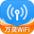 WiFi万灵钥匙软件官方下载  v1.2