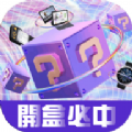 潮玩酷盒官方版下载安装  v1.0.28