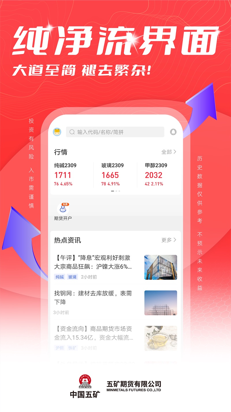 五矿期货易期宝app安卓版下载图片1