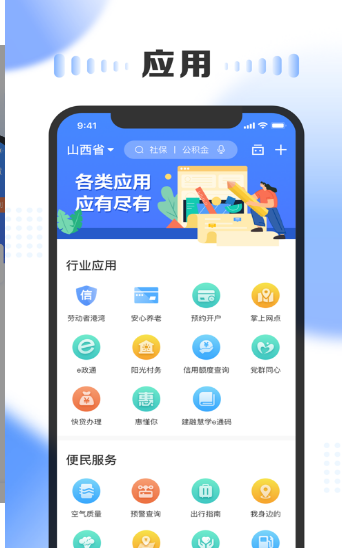 一部手机三晋通app官方下载苹果版图片1