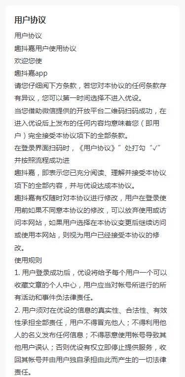 趣抖嘉电商官方首码下载图片1