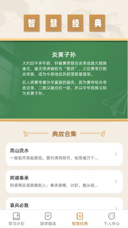 智慧硕果诗词学习软件下载图片1