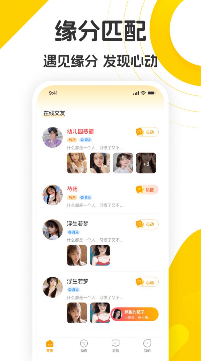 佳音交友app官方版图片1