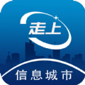 走上信息软件手机版下载  v1.0.2