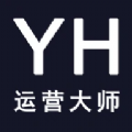 YH运营大师视频剪辑下载  v1.1.5 