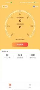 速步赚app下载安装图片1