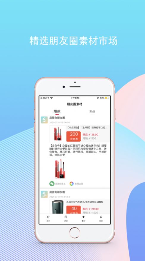 刷圈兔免app免费软件最新版图片1