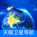 天眼卫星导航免费版高清版下载  v1.0.0