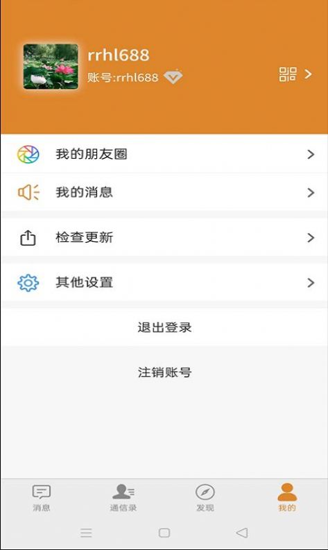 人人慧聊社交app官方版图片1