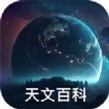 天文台手机版软件下载  v1.0.3