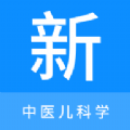 中医儿科学新题库app手机版下载  v1.0.8