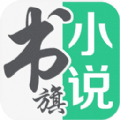 书旗小说极速版官方版最新下载安装  v11.9.9.197