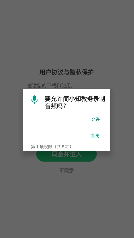 简小知教务app官方下载图片1