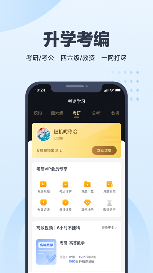 考途大学搜题app最新版下载图片1