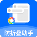 防折叠助手小程序最新版本下载  v1.5.5 