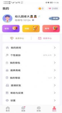 桂缘语音交友app最新版下载图片1