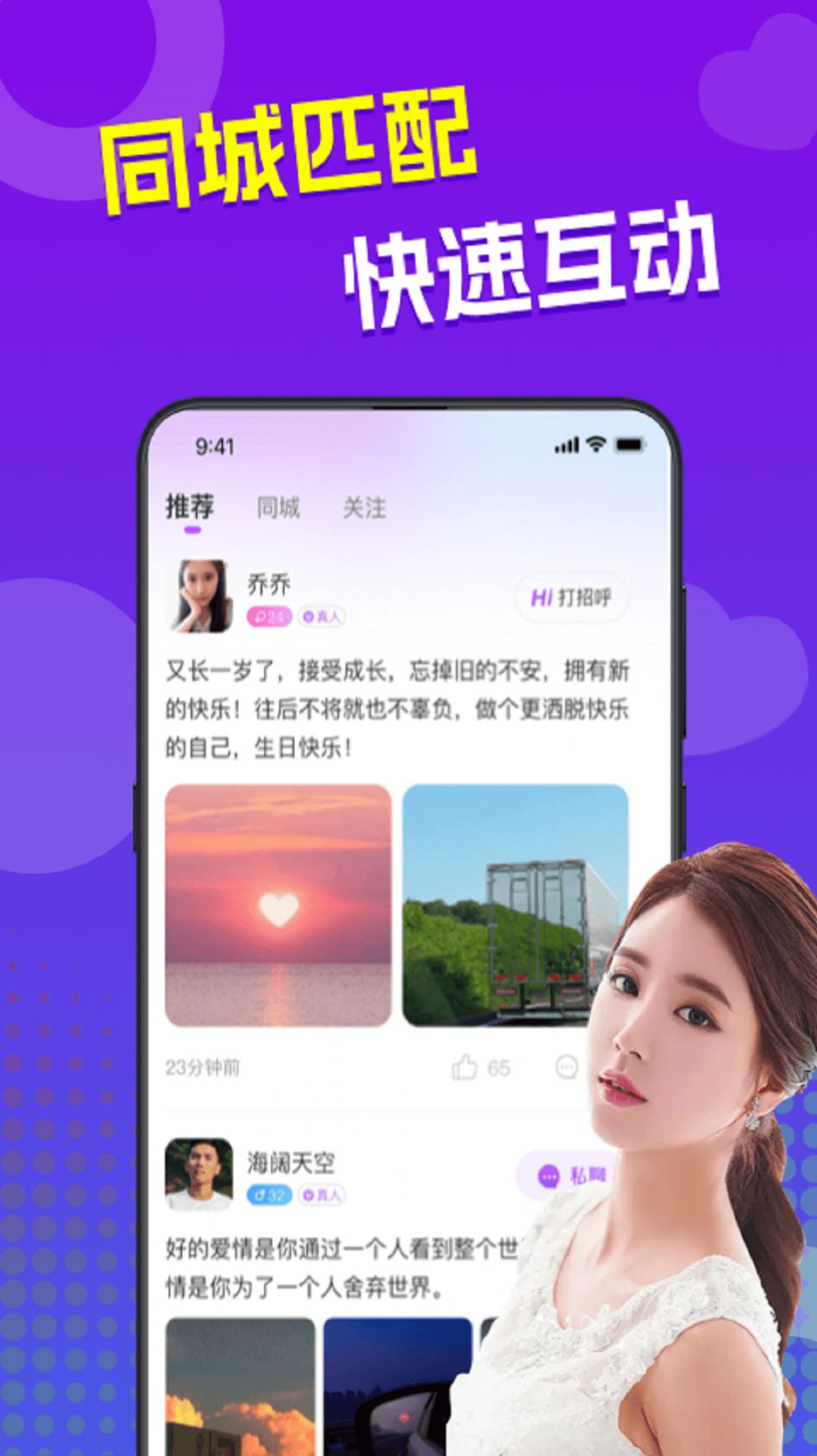 来爱交友app软件下载图片1