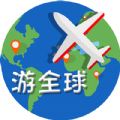 游全球手机充值下载  v1.0.6