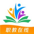 职教在线平台移动端官方版下载  v1.0.14