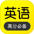 傻瓜英语app软件手机版下载  v2.4.1016