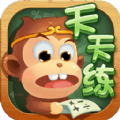 天天练官方ios版app  v11.2.6