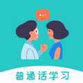 学说普通话软件免费下载  v1.703