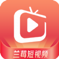 兰莓短视频app软件下载  v1.3.0