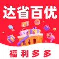 达省百优购物软件下载  v1.0.7