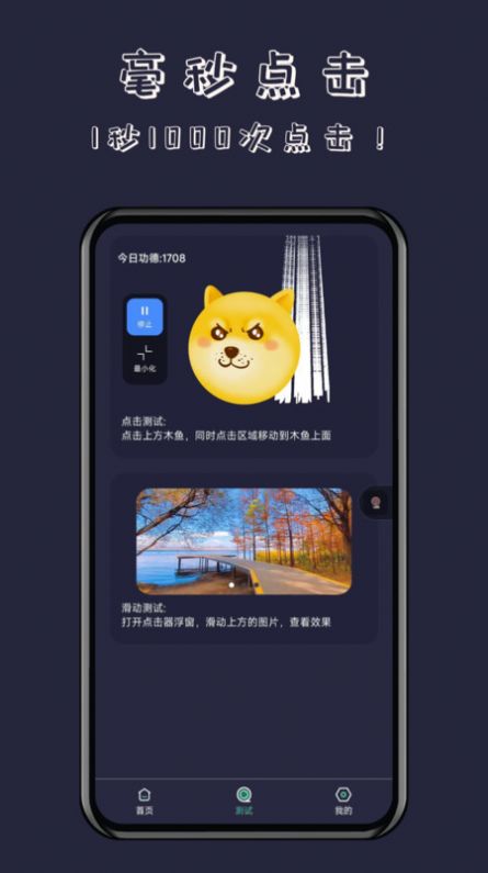 无指自动连点app手机版下载图片1