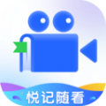 悦记随看app安卓版下载  v1.0.0