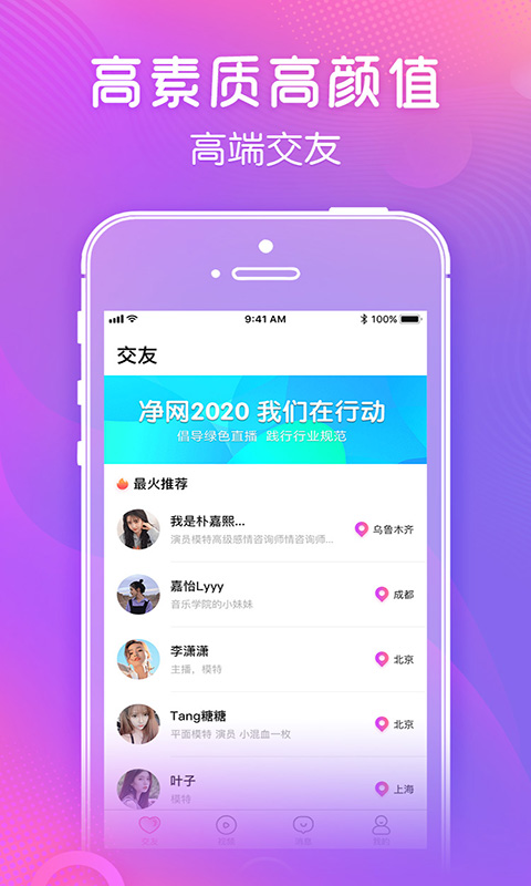 V聊蜜语app软件官方版图片1