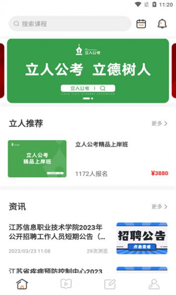 立人公考app下载最新版图片1