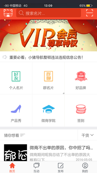 小猪导航app官方版下载安装图片1