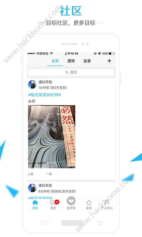 达目标官方app手机版下载图片2