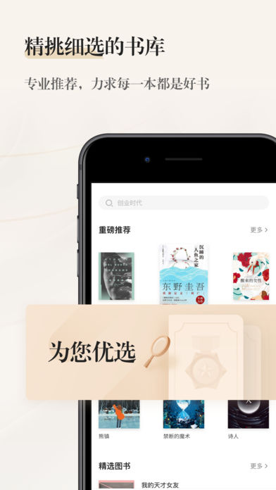 掌阅精选app手机版官方下载图片1